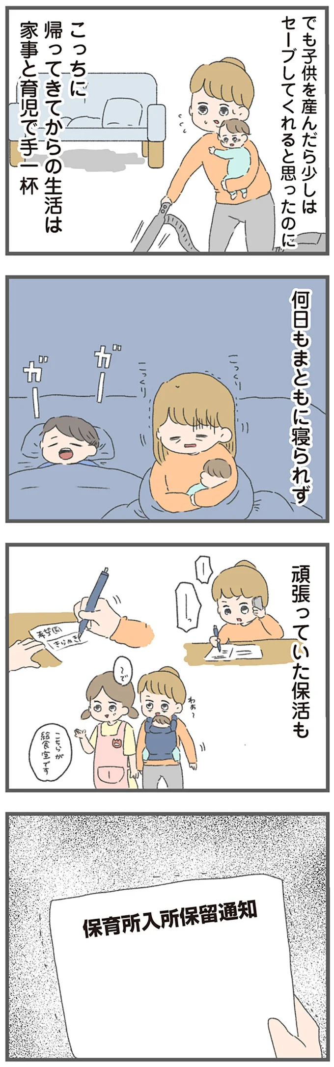 「助けて」の言葉が夫に届かない。里帰り出産後に始まった、身勝手な夫との辛すぎる新生活／ 産んだら夫を嫌いになりました（8）