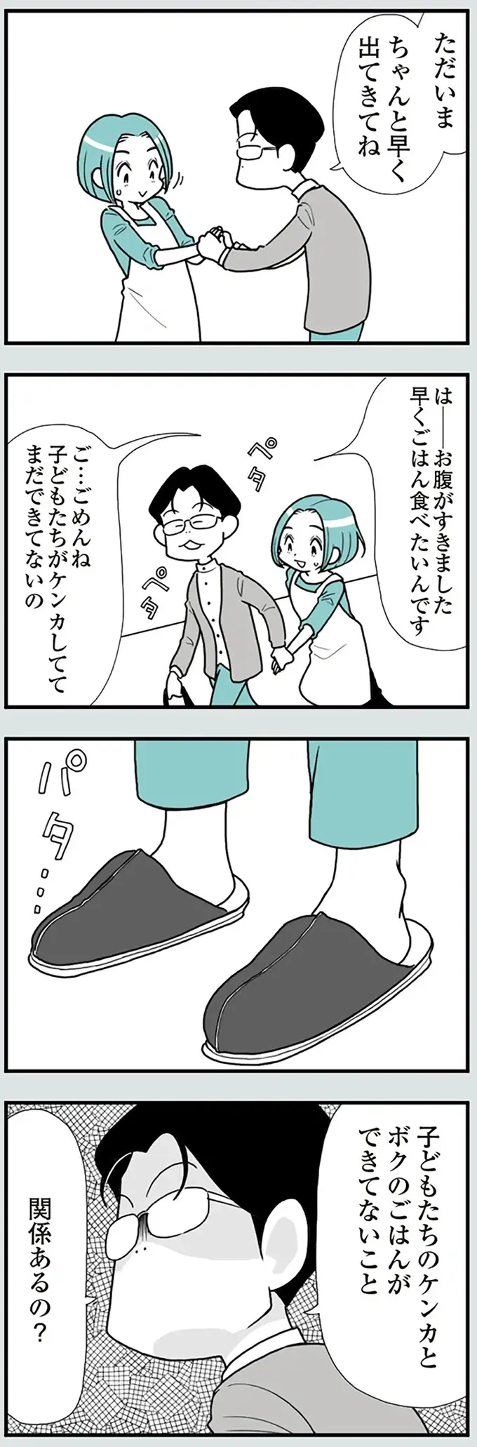 「私が結婚したのは人間...？」モラハラでかまってちゃんな夫の、あまりに「異常な行動」／うずら男（5）