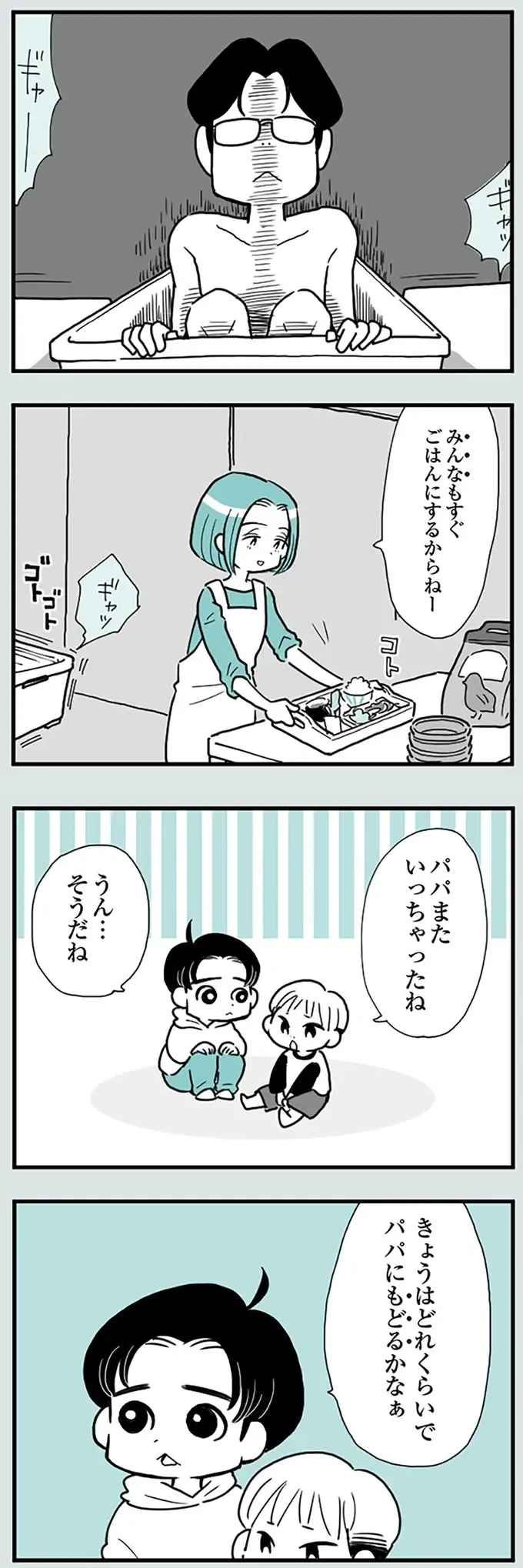 「私が結婚したのは人間...？」モラハラでかまってちゃんな夫の、あまりに「異常な行動」／うずら男（13）