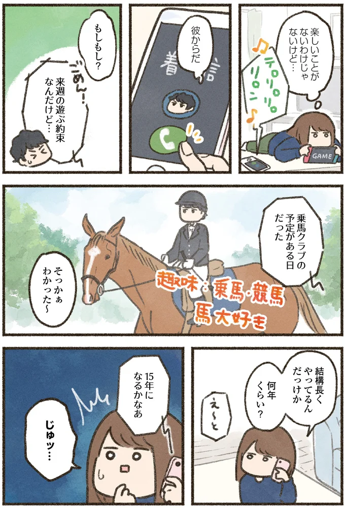 ちゃんと見たら「かっこいい」ダラダラ好きなアラサーが乗馬に興味を持った理由／馬に乗らずにいられない！（3）