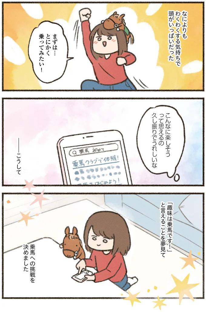 ちゃんと見たら「かっこいい」ダラダラ好きなアラサーが乗馬に興味を持った理由／馬に乗らずにいられない！（8）