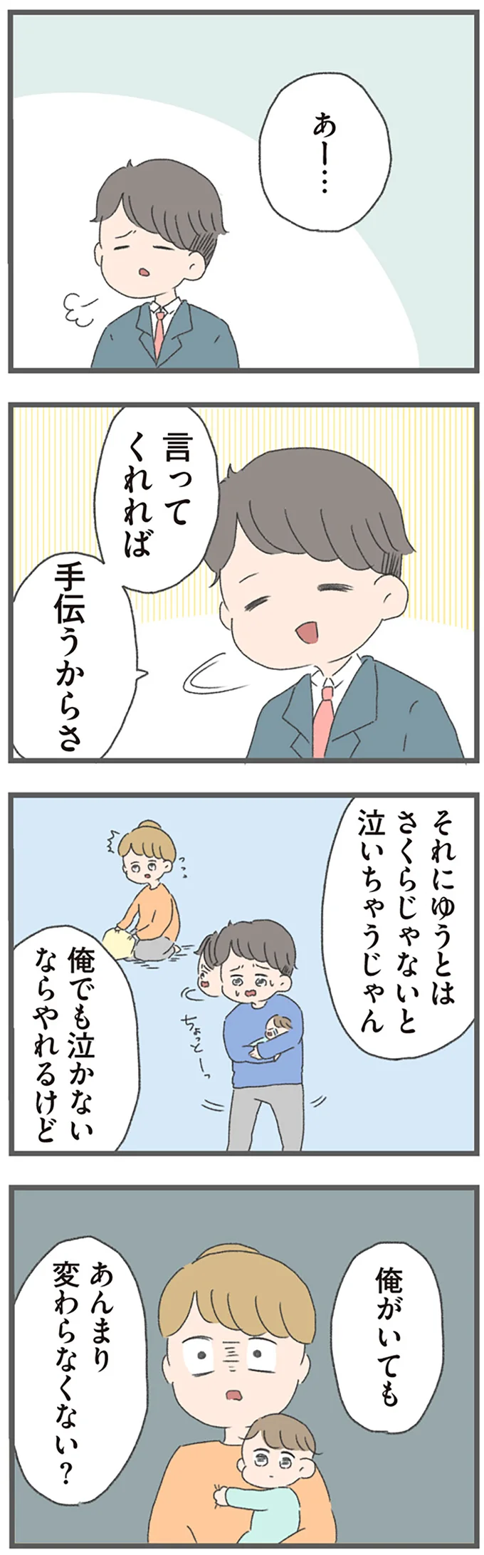 「言ってくれれば手伝うから」育児に他人事の夫。身も心もが限界の妻に対し夫は...え？／ 産んだら夫を嫌いになりました（3）