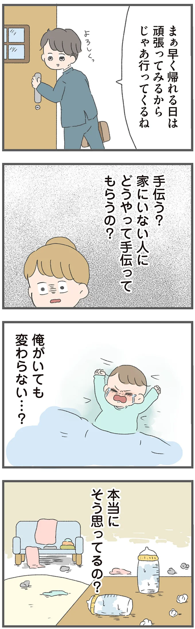 「言ってくれれば手伝うから」育児に他人事の夫。身も心もが限界の妻に対し夫は...え？／ 産んだら夫を嫌いになりました（4）