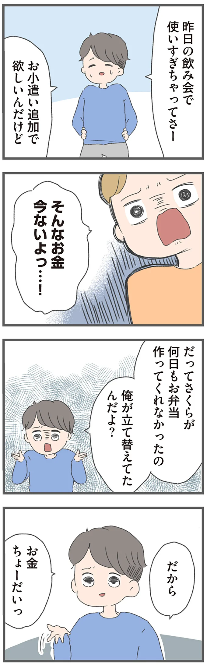 お弁当が作れないことへの罰金？ 夜泣き対応で眠れない妻に「夫の信じられない要求」／ 産んだら夫を嫌いになりました（4）