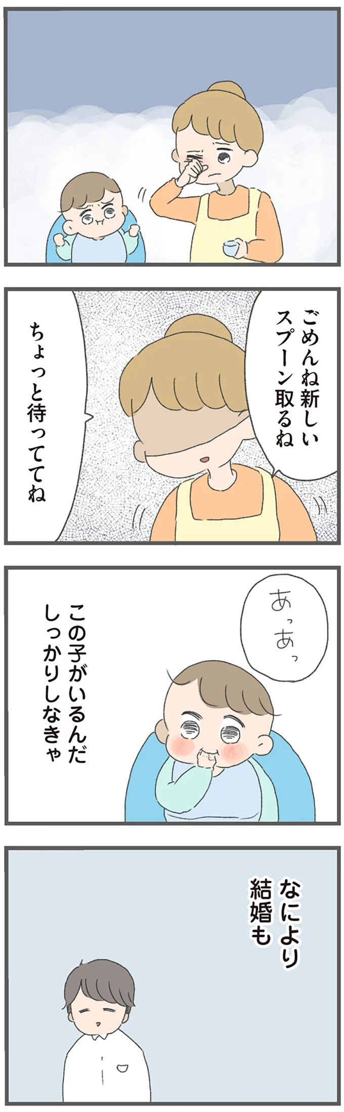 「残業じゃなかったの...？」孤独な育児を頑張っていたのに、夫は酔ってご機嫌に帰宅して／ 産んだら夫を嫌いになりました（4）