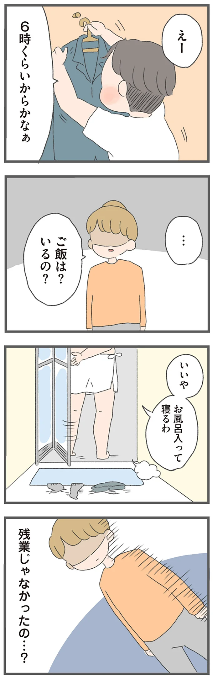 「残業じゃなかったの...？」孤独な育児を頑張っていたのに、夫は酔ってご機嫌に帰宅して／ 産んだら夫を嫌いになりました（8）