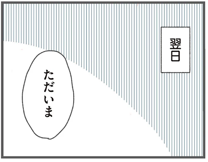 「気づいたら朝で」妻子をかえりみず身勝手な夫。妻がパートを始めても...嘘でしょ!?／ 産んだら夫を嫌いになりました（2）