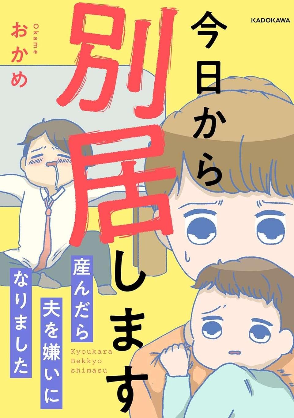 「気づいたら朝で」妻子をかえりみず身勝手な夫。妻がパートを始めても...嘘でしょ!?／ 産んだら夫を嫌いになりました（8）