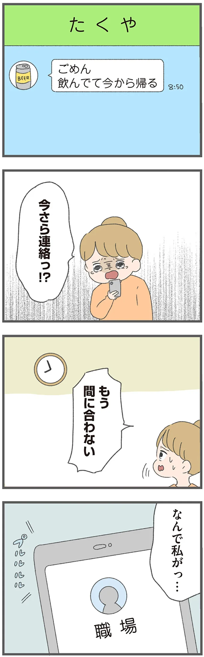 どれだけ頼んでも朝帰りをやめない夫。今日も時間通りにパートに行けず...／ 産んだら夫を嫌いになりました（2）
