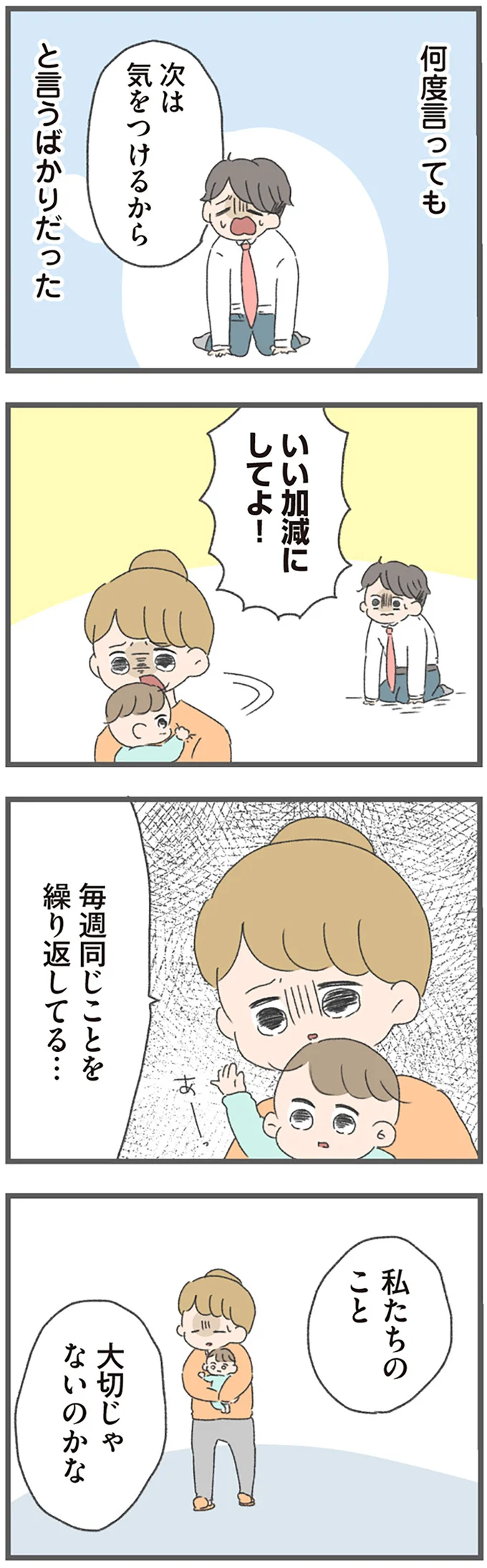 何度言っても無断飲み会＆朝帰りをやめない夫。さらに言動も怪しくなって...／ 産んだら夫を嫌いになりました（3）