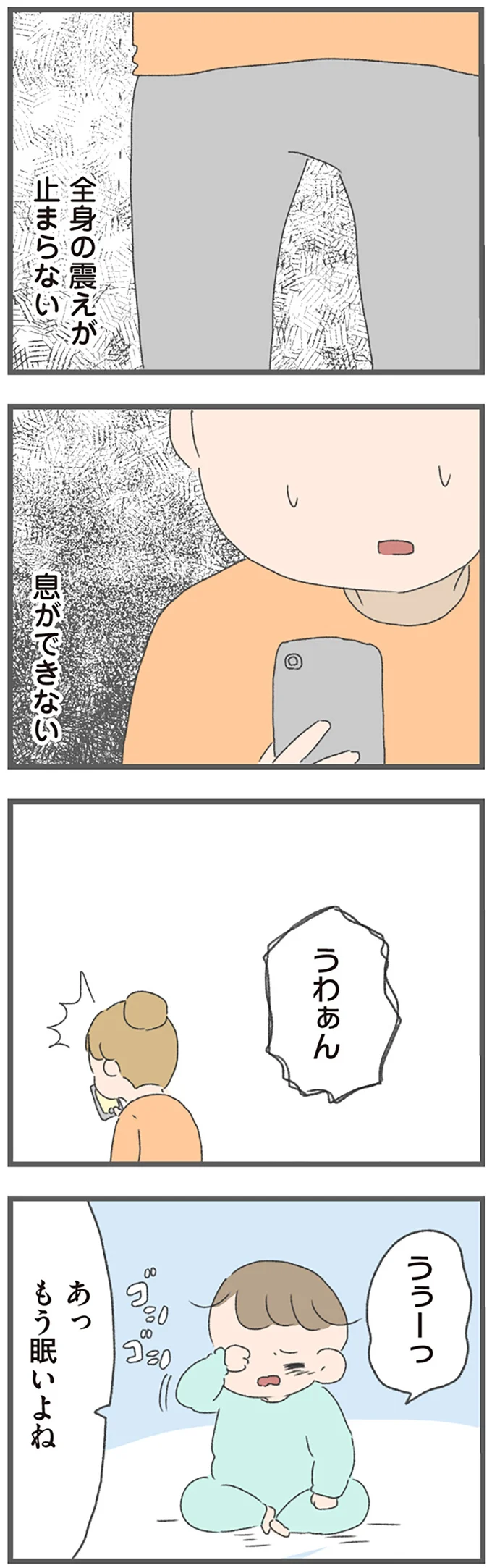 「子どもが泣いているのに気にならない!?」女性からのメールに夢中な夫へ失望する妻／産んだら夫を嫌いになりました（3）