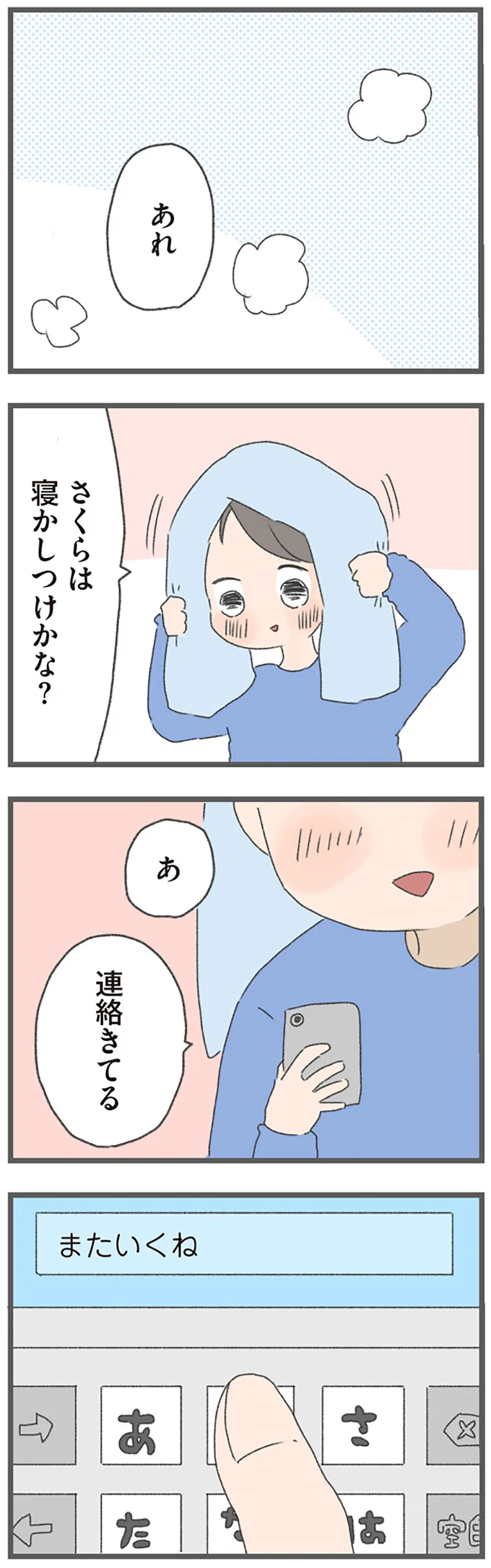 「子どもが泣いているのに気にならない!?」女性からのメールに夢中な夫へ失望する妻／産んだら夫を嫌いになりました（5）