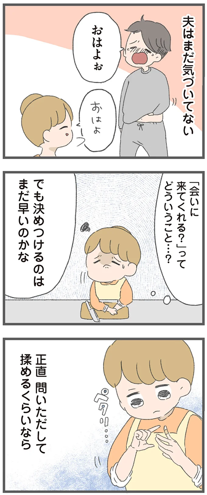 「夜の営み」を求めてくる夫。ワンオペ育児でヘトヘトの妻は...／ 産んだら夫を嫌いになりました（3）