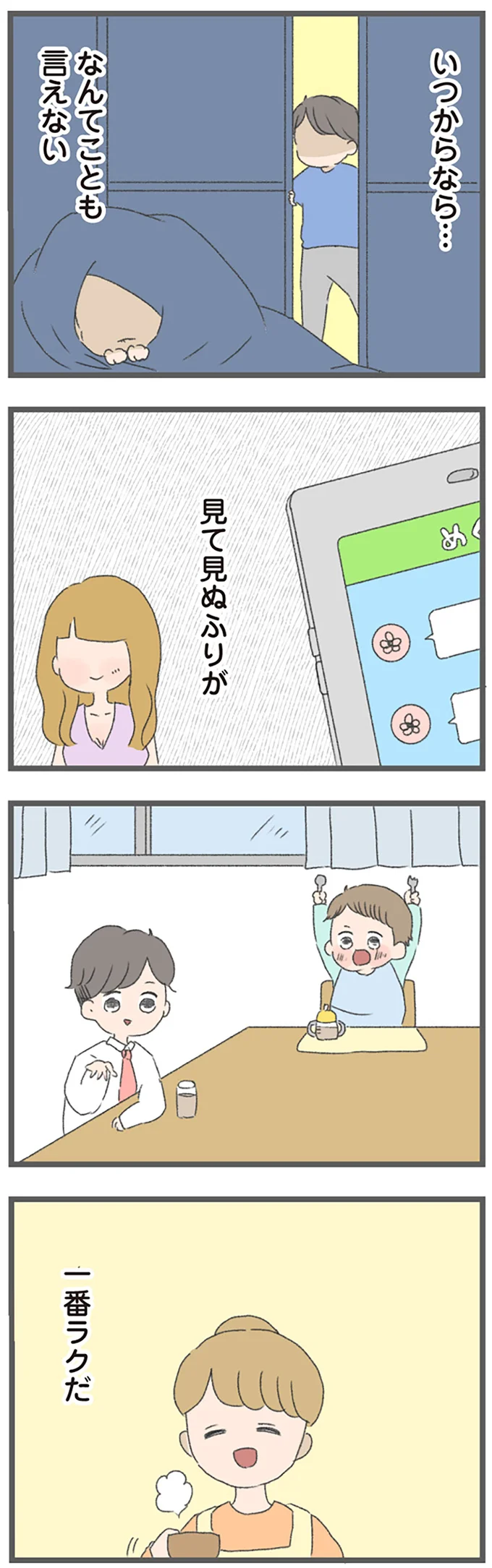 「夜の営み」を求めてくる夫。ワンオペ育児でヘトヘトの妻は...／ 産んだら夫を嫌いになりました（10）