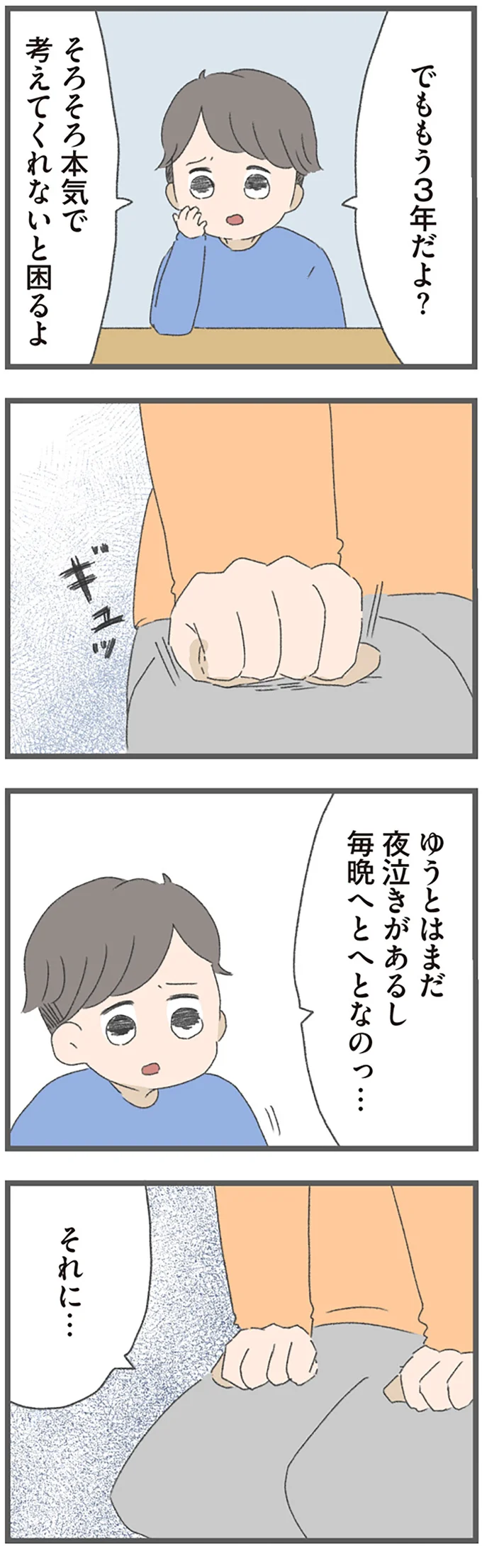 「俺ばっか我慢してるじゃん」育児も家事も妻に丸投げ夫の身勝手な言い分／ 産んだら夫を嫌いになりました（2）