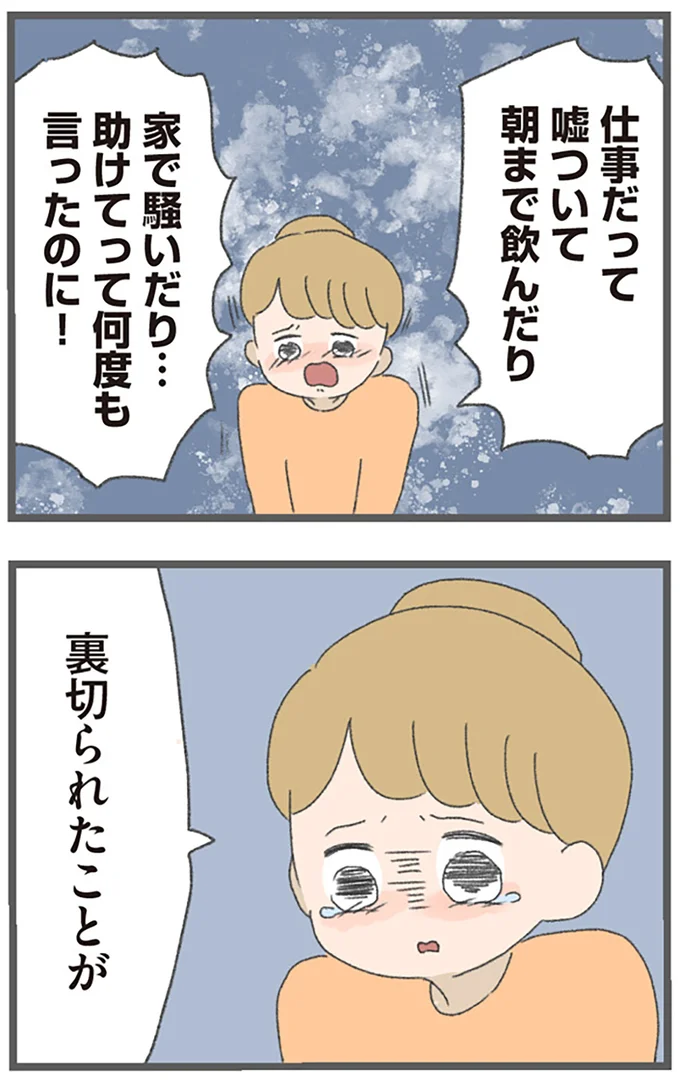 「俺ばっか我慢してるじゃん」育児も家事も妻に丸投げ夫の身勝手な言い分／ 産んだら夫を嫌いになりました（3）