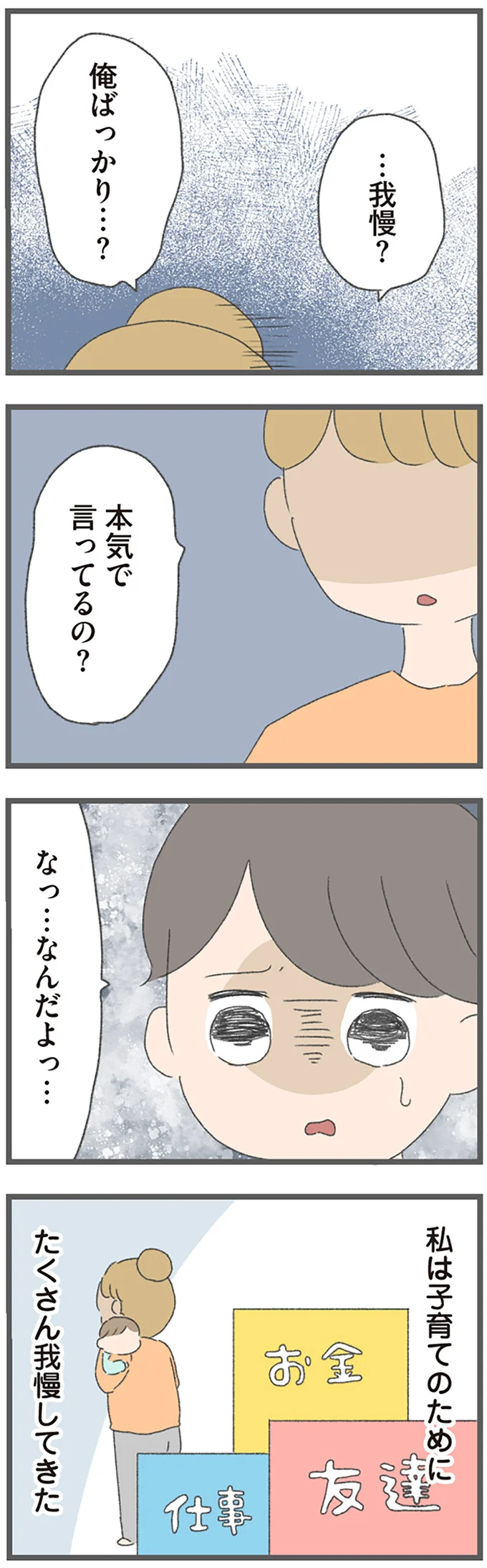 「俺ばっか我慢してるじゃん」育児も家事も妻に丸投げ夫の身勝手な言い分／ 産んだら夫を嫌いになりました（6）