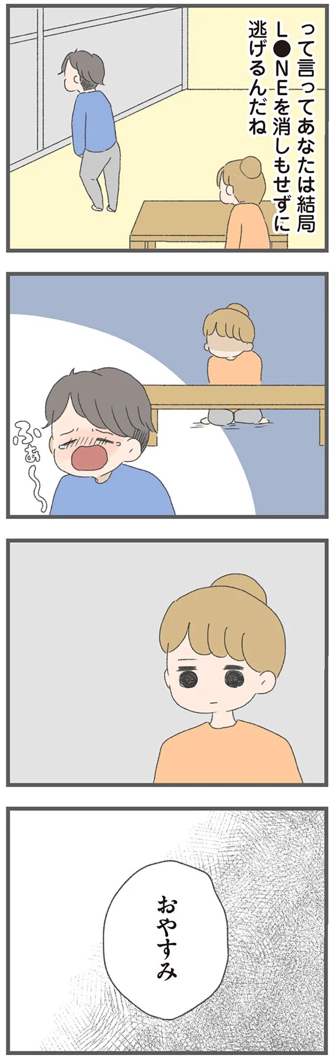 「俺の事情も知らないくせに」妻に不倫を指摘された夫。みっともない逆ギレの言い分は／ 産んだら夫を嫌いになりました（11）