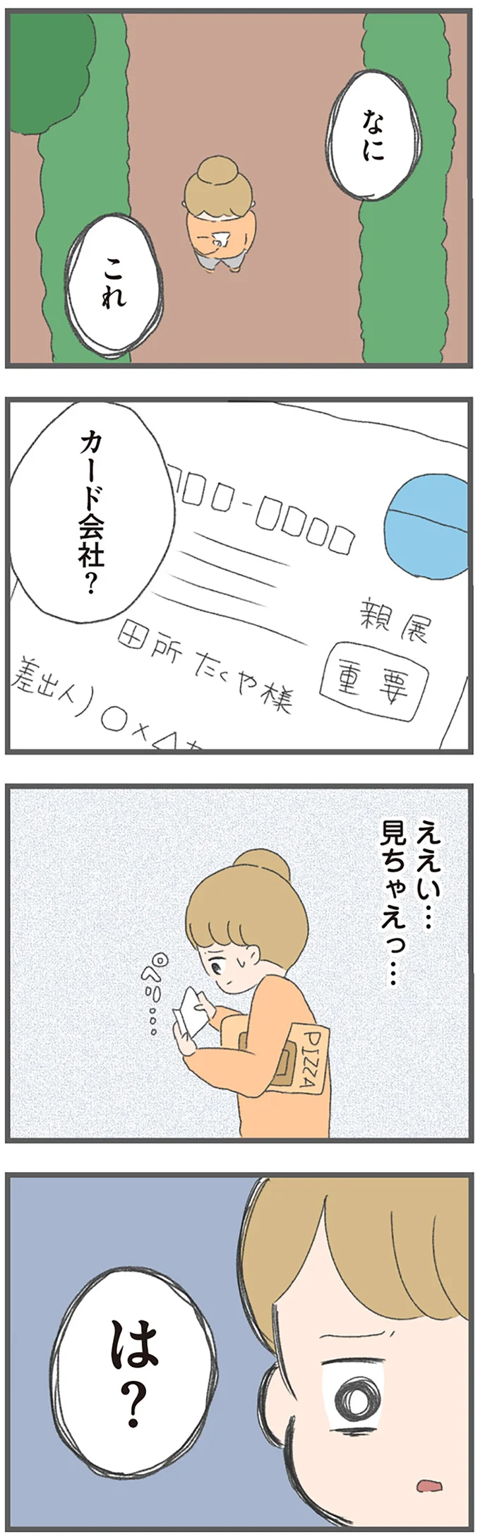 カード会社から夫への督促状。10万円...夫は一体何に使ったの？／ 産んだら夫を嫌いになりました（5）