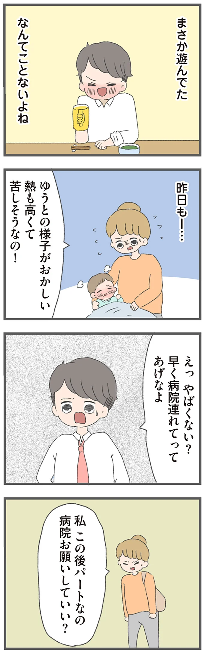 終電帰りが増えた夫。妻の切実なSOSを受け流し、さらに嘘まで／ 産んだら夫を嫌いになりました（2）