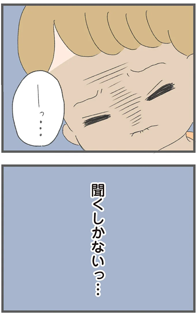 終電帰りが増えた夫。妻の切実なSOSを受け流し、さらに嘘まで／ 産んだら夫を嫌いになりました（6）