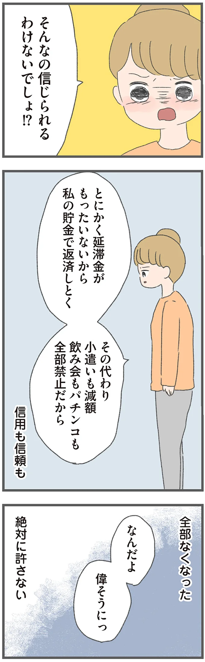 「家にいたくなかったんだもん」夫が借金した理由が幼稚すぎて...。妻の忍耐も限界に／ 産んだら夫を嫌いになりました（8）