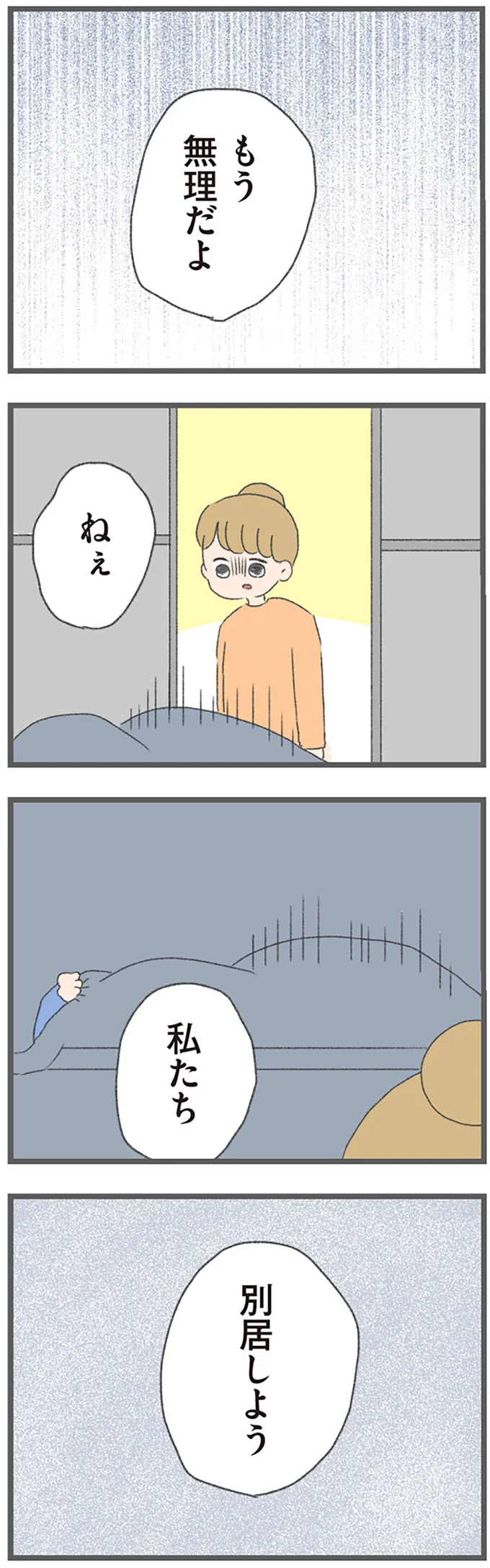 「家にいたくなかったんだもん」夫が借金した理由が幼稚すぎて...。妻の忍耐も限界に／ 産んだら夫を嫌いになりました（12）