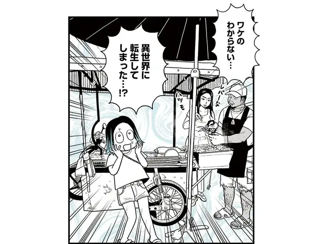 「仕事するだけ」の日常が一変！ タイ・バンコクに移住した女性漫画家の朝／ソイ・ストーリー1（1）