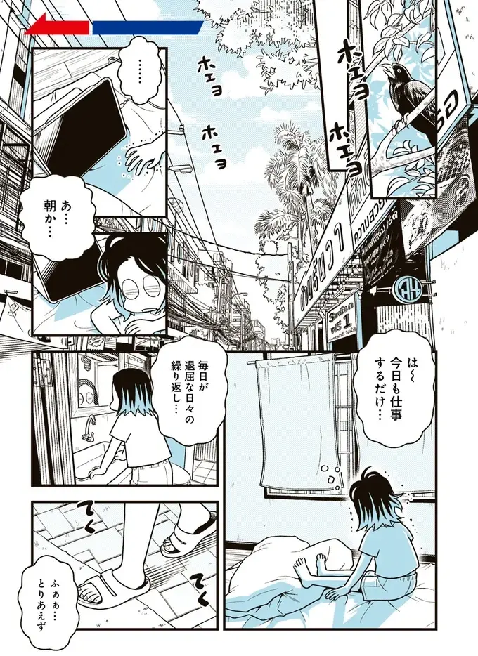 「仕事するだけ」の日常が一変！ タイ・バンコクに移住した女性漫画家の朝／ソイ・ストーリー1（2）