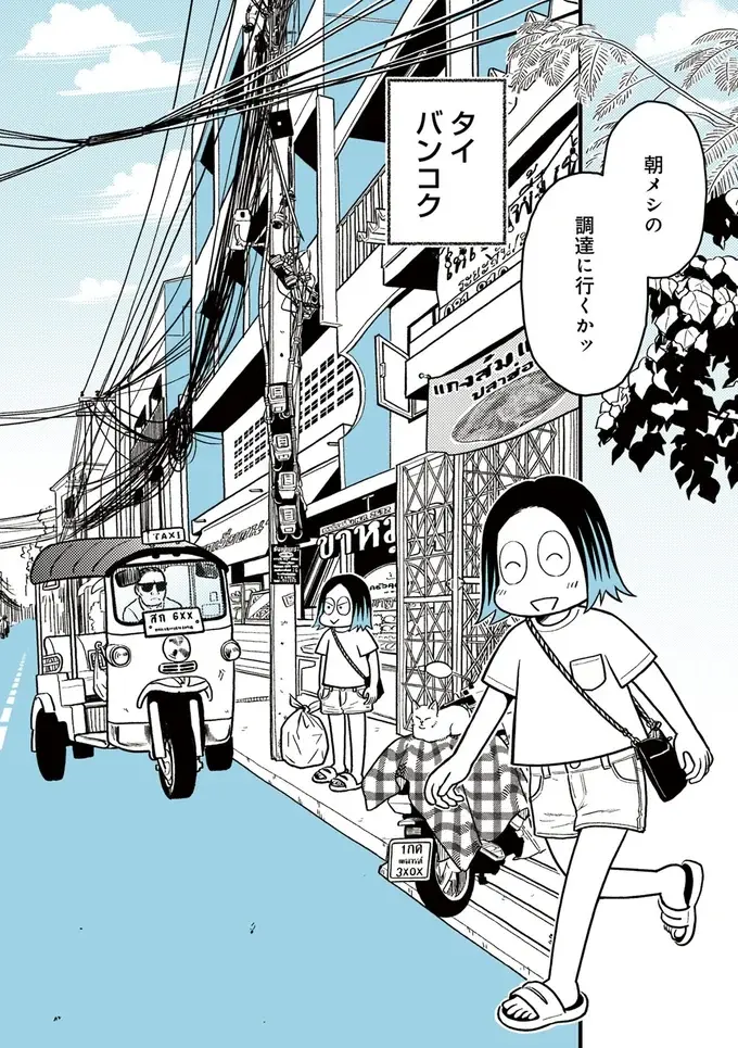 「仕事するだけ」の日常が一変！ タイ・バンコクに移住した女性漫画家の朝／ソイ・ストーリー1（3）
