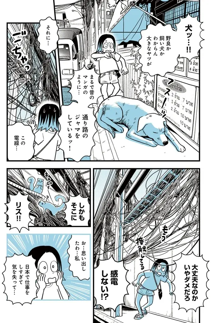 「仕事するだけ」の日常が一変！ タイ・バンコクに移住した女性漫画家の朝／ソイ・ストーリー1（5）