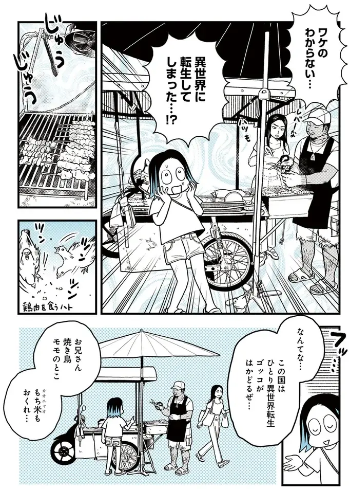 「仕事するだけ」の日常が一変！ タイ・バンコクに移住した女性漫画家の朝／ソイ・ストーリー1（6）