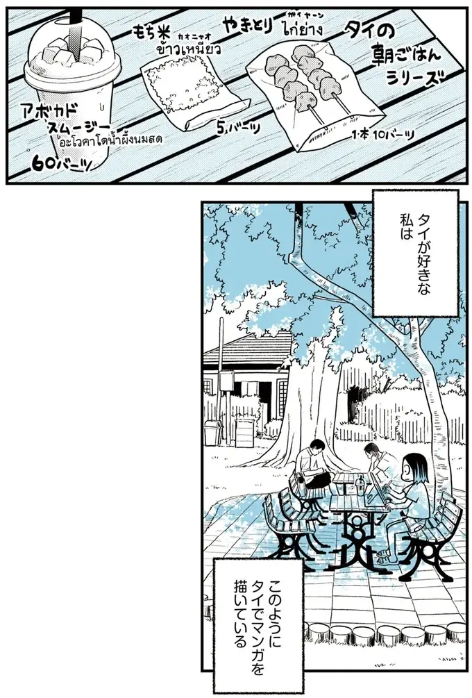 「仕事するだけ」の日常が一変！ タイ・バンコクに移住した女性漫画家の朝／ソイ・ストーリー1（7）