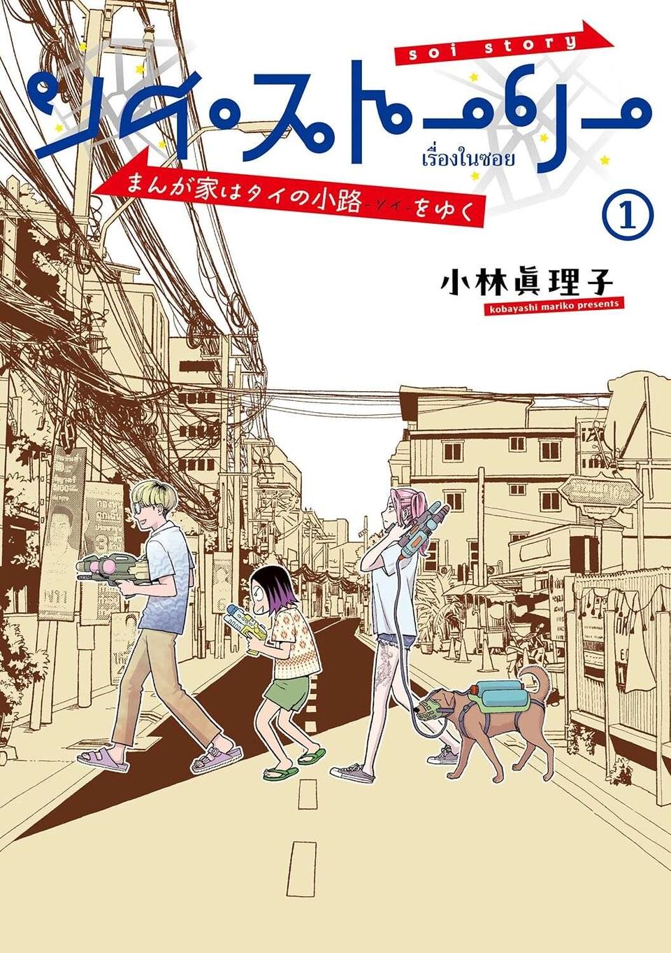 「仕事するだけ」の日常が一変！ タイ・バンコクに移住した女性漫画家の朝／ソイ・ストーリー1（8）