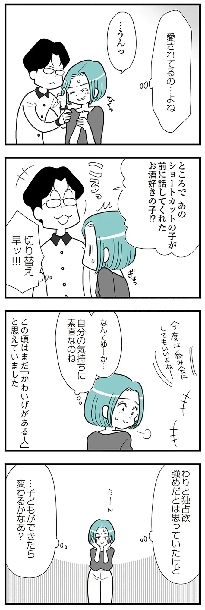 「何笑ってんの？」妻が招いた友人の中に男性が。終始不愛想な夫が見せた「異様な本性」／うずら男（8）