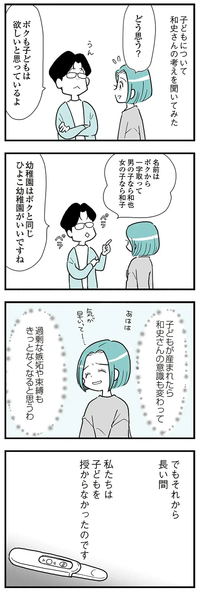 「何笑ってんの？」妻が招いた友人の中に男性が。終始不愛想な夫が見せた「異様な本性」／うずら男（9）