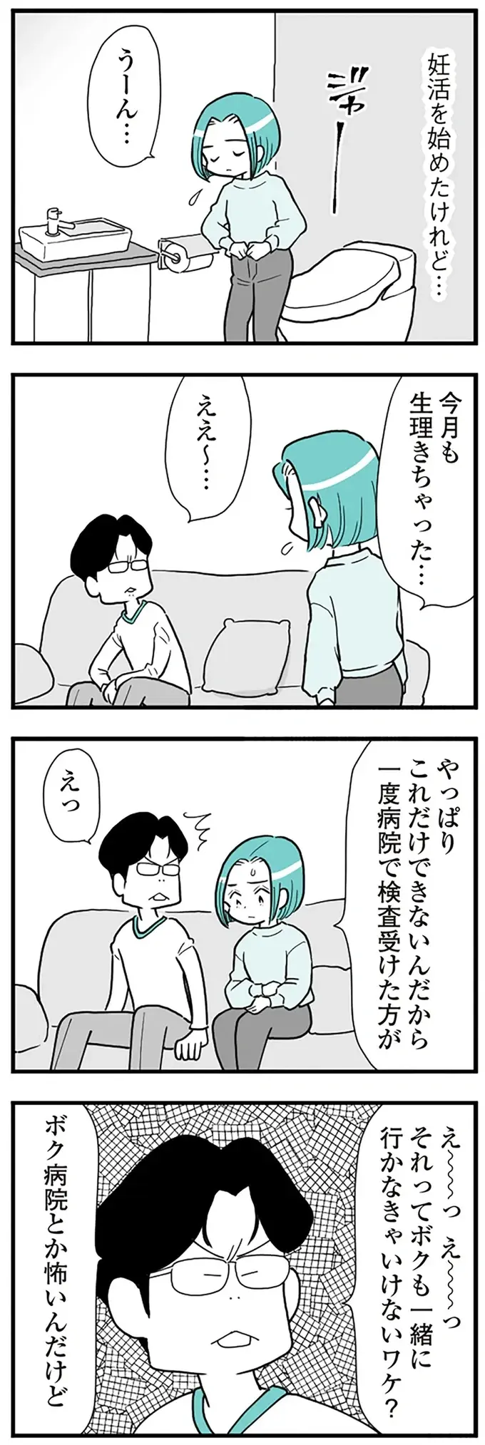 つわりに苦しむ妻に、夫は「辛いんなら妊娠やめたら？」って、嘘でしょ？ 嫌な予感は後に現実に／うずら男（2）