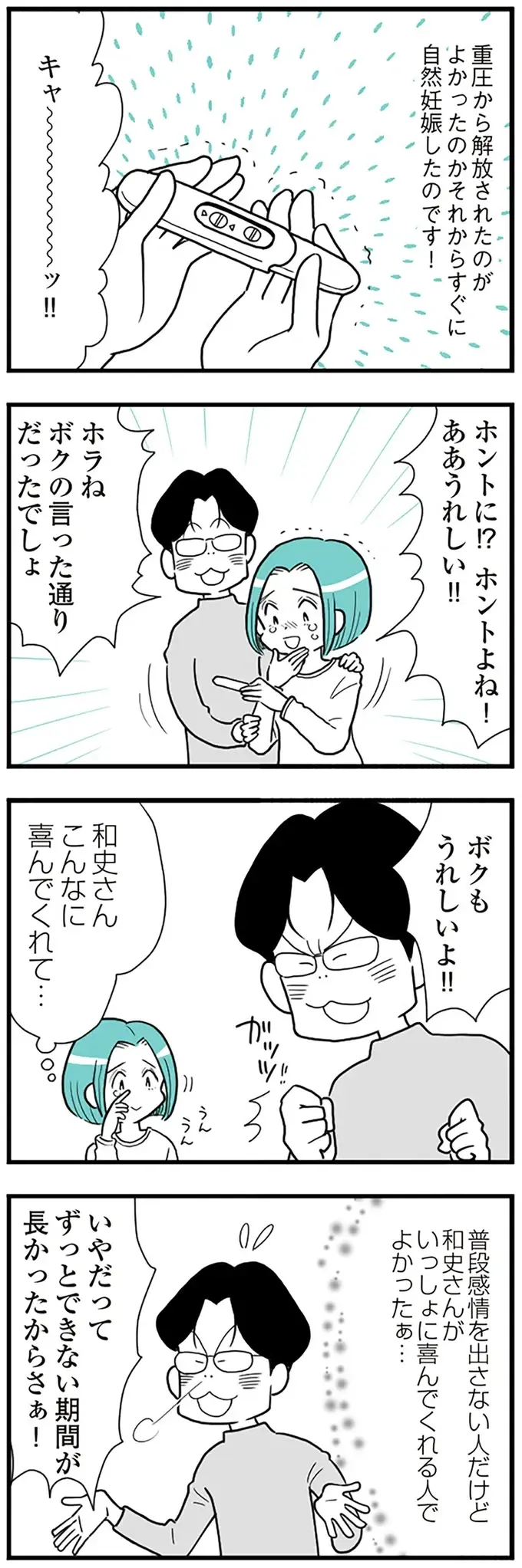つわりに苦しむ妻に、夫は「辛いんなら妊娠やめたら？」って、嘘でしょ？ 嫌な予感は後に現実に／うずら男（4）