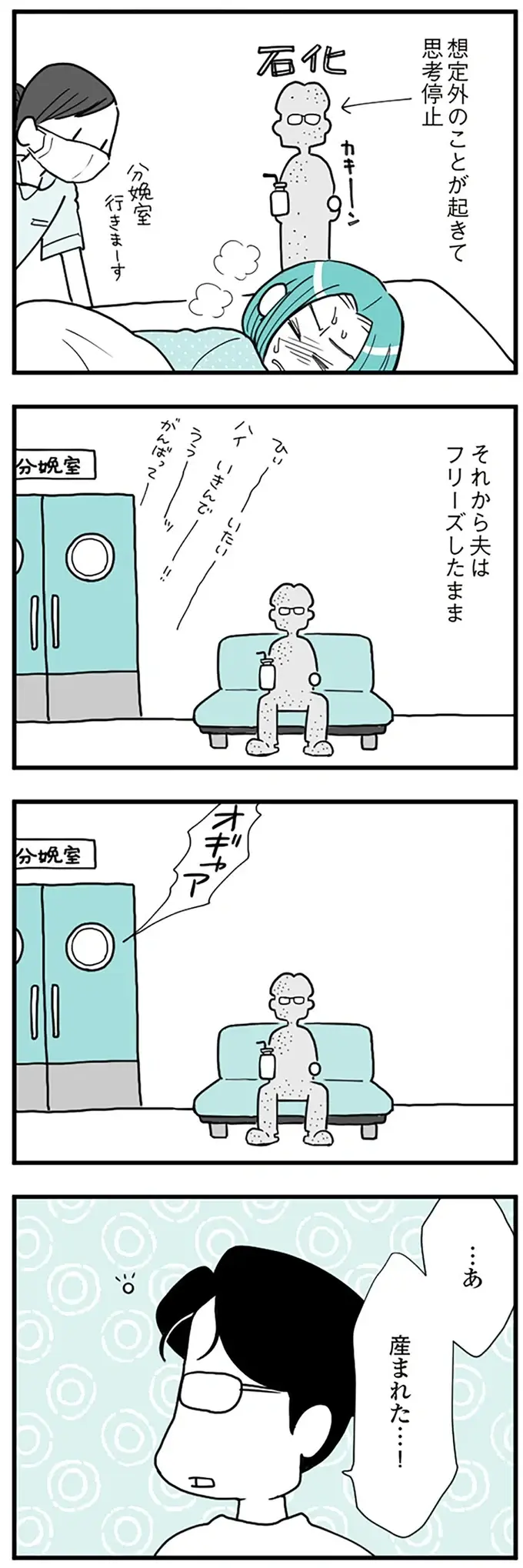 「育児と家事の両立、がんばってね」出産直後の妻への無神経発言。夫はどこまでも自分優先で...／うずら男（3）