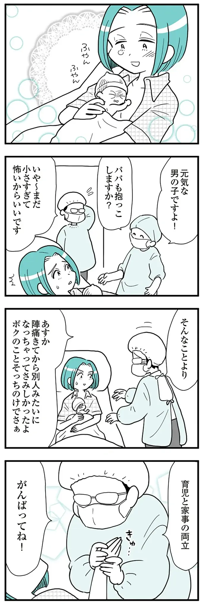 「育児と家事の両立、がんばってね」出産直後の妻への無神経発言。夫はどこまでも自分優先で...／うずら男（4）