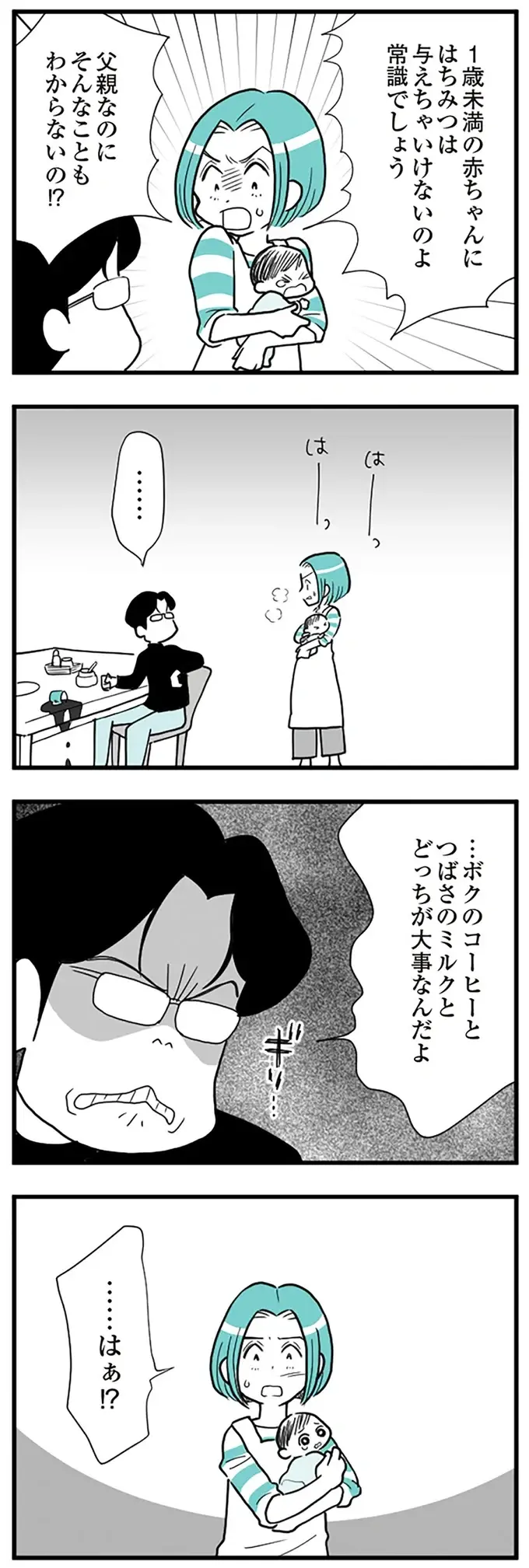 「何してるの!!」赤ちゃんのミルクにはちみつを入れようとした夫。命の危険を伝えても「信じられない反応」が／うずら男（5）