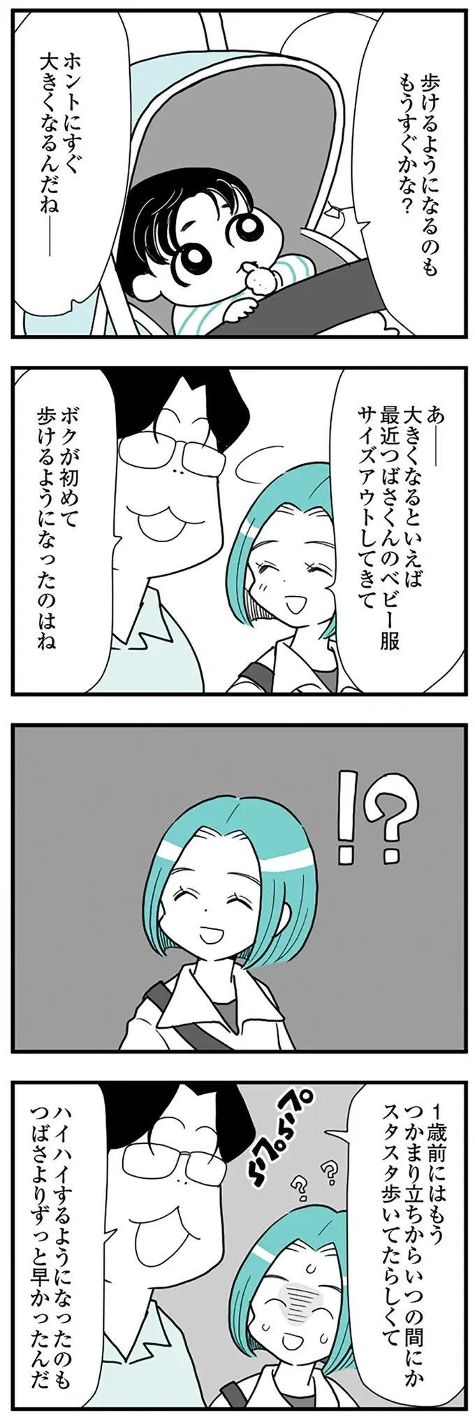 「ボクの方が早く歩けるようになった」自分の息子にまでマウントをとる夫。妻もさすがに絶句して...／うずら男（8）