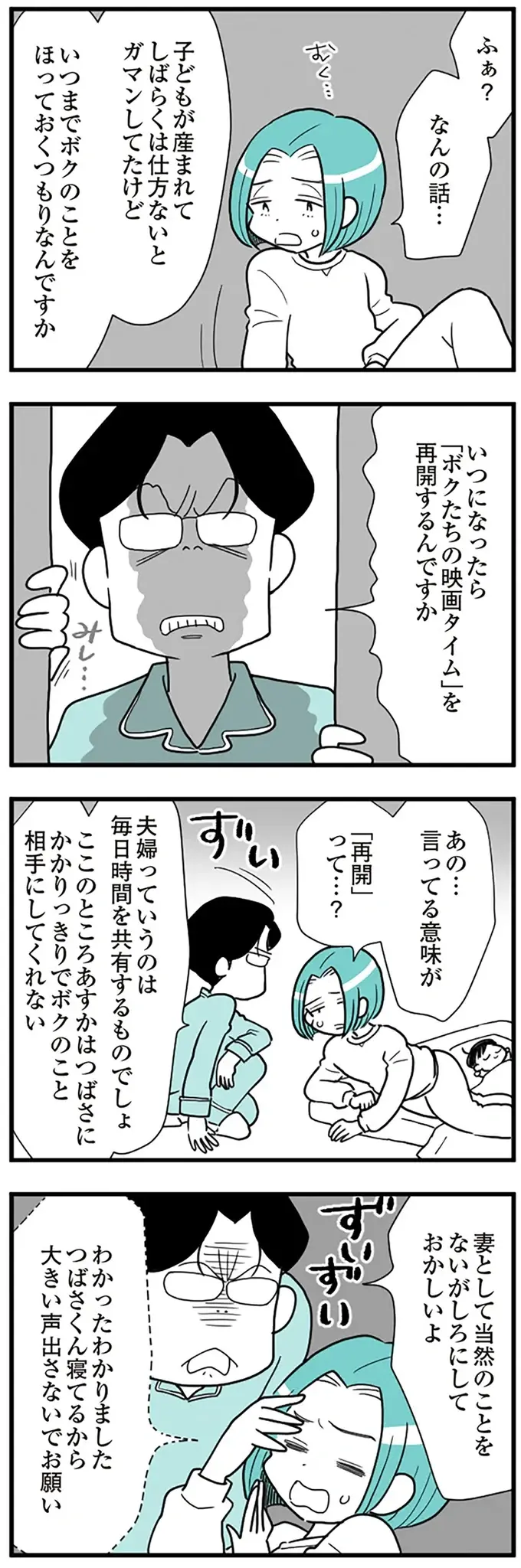 「ボクを喜ばせようとしてくれない」出産直後の妻に、モラハラかまって夫が「強要したこと」...えっ？／うずら男（4）