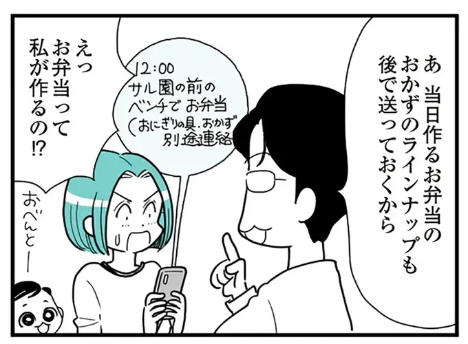 言い返すとキレられる「モラハラ夫の謎ルール」。彼が計画した「理想のお出かけ」が、もはや苦行で...／うずら男（1）