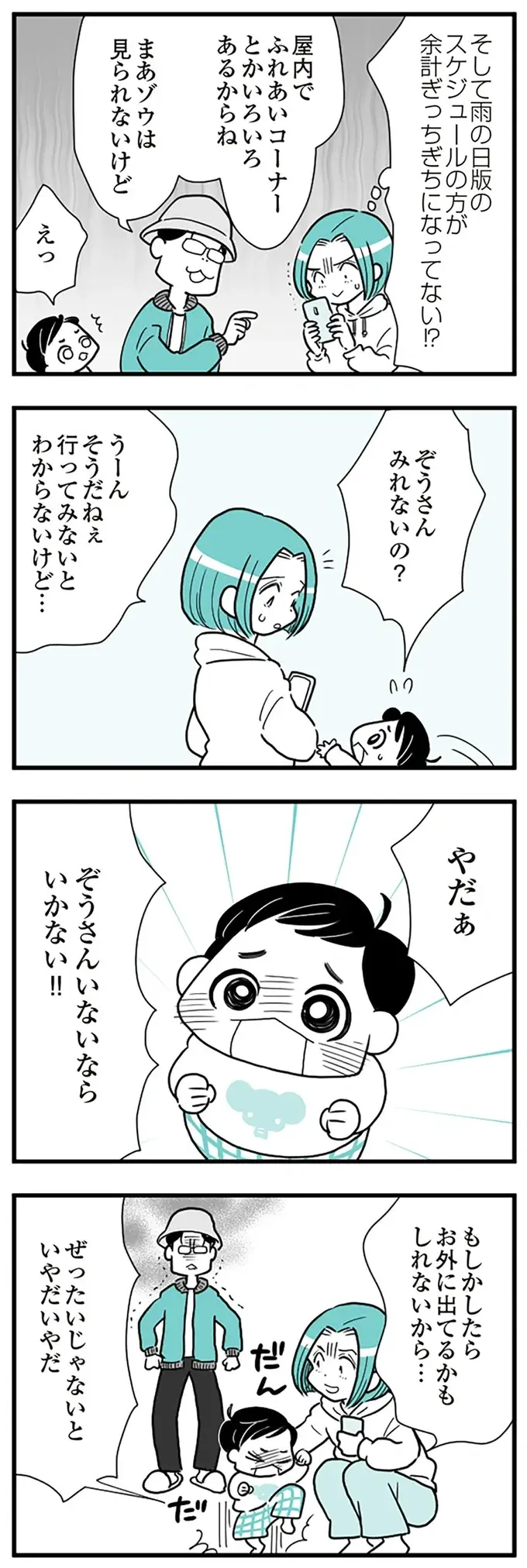 言い返すとキレられる「モラハラ夫の謎ルール」。彼が計画した「理想のお出かけ」が、もはや苦行で...／うずら男（8）