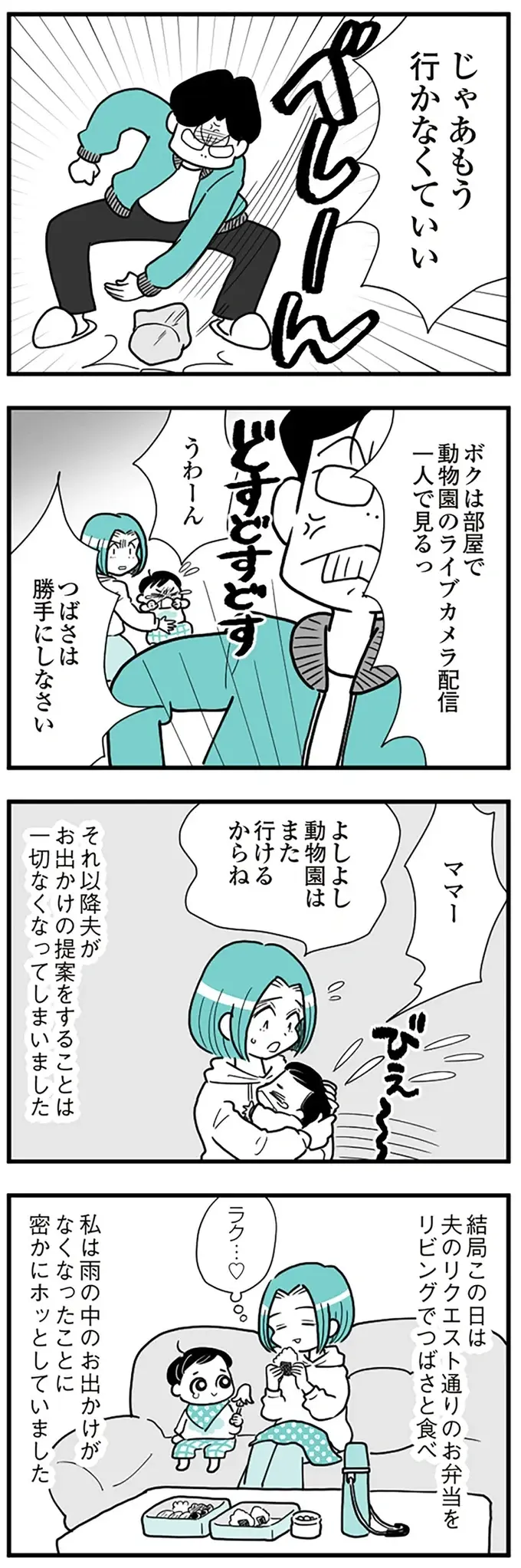 言い返すとキレられる「モラハラ夫の謎ルール」。彼が計画した「理想のお出かけ」が、もはや苦行で...／うずら男（9）
