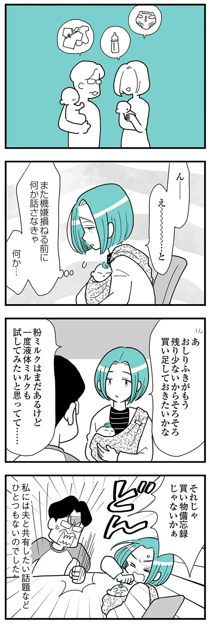 新生児がいるのに「夫婦タイム」を強要する夫。自分がかまわれないとすぐに機嫌が...／うずら男（9）