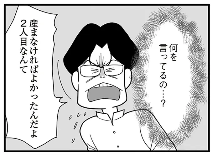 「産まなければよかった」って、はあ？ 夫を見限った致命的な言葉。暴言の理由があまりにも幼稚で／うずら男（1）