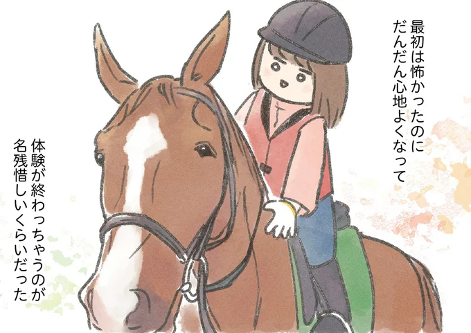 初めてまたがった感想は「こわっ」でも馬の温かさとかしこさに惹かれて／馬に乗らずにいられない！（1）