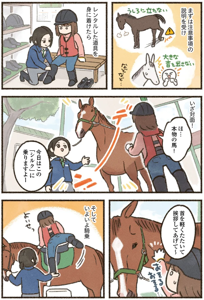 初めてまたがった感想は「こわっ」でも馬の温かさとかしこさに惹かれて／馬に乗らずにいられない！（3）